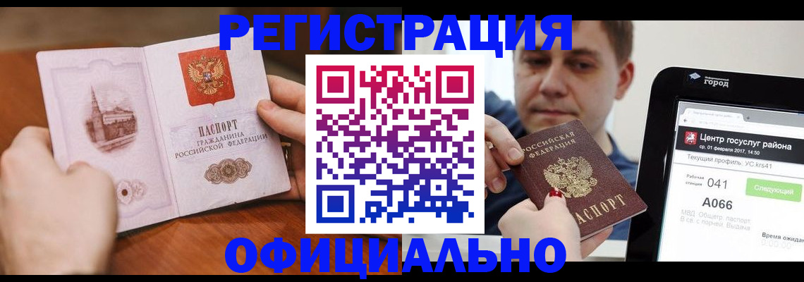 прописка законно в Ясногорске