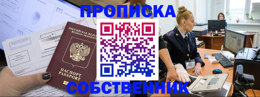 прописка регистрация в Ясногорске